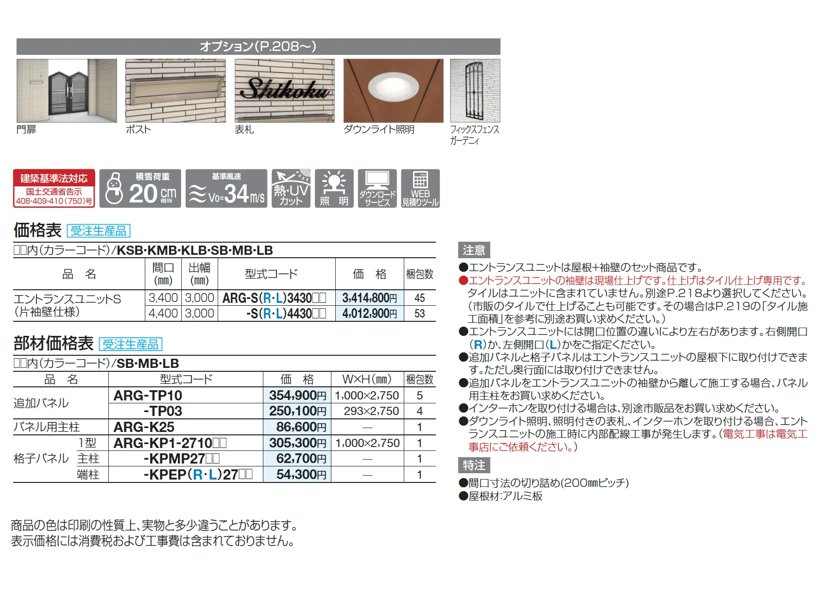 アルファグラン エントランスユニットS【2025年版】_価格_1