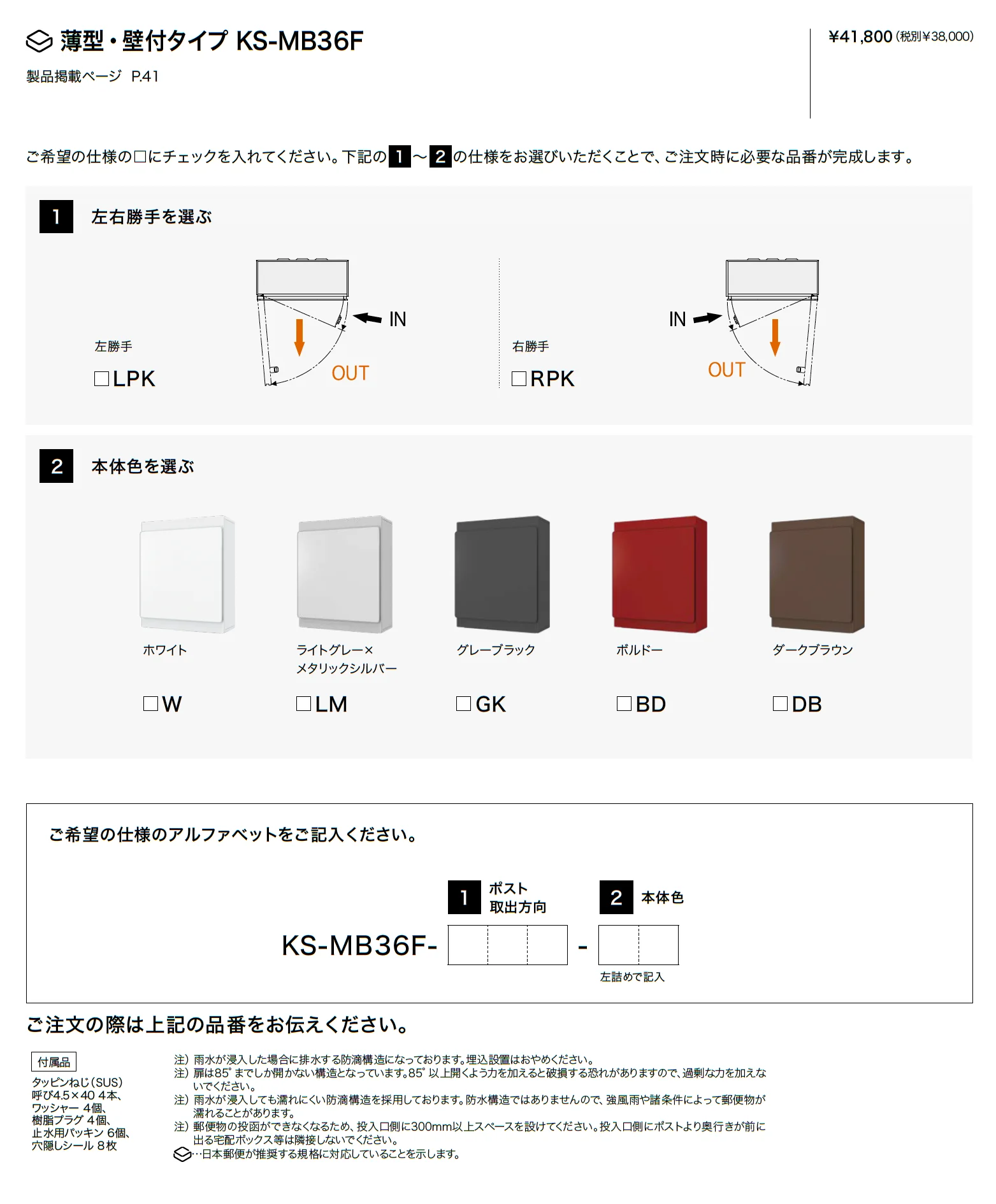 ポスト MB36F_価格_2