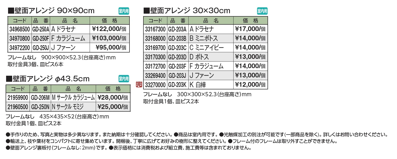 壁面アレンジ【2026年版】_価格_2