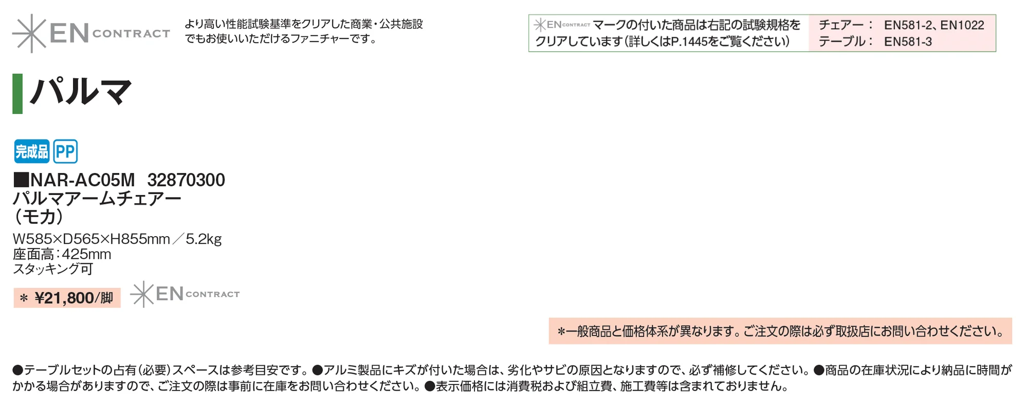 パルマ_価格_1