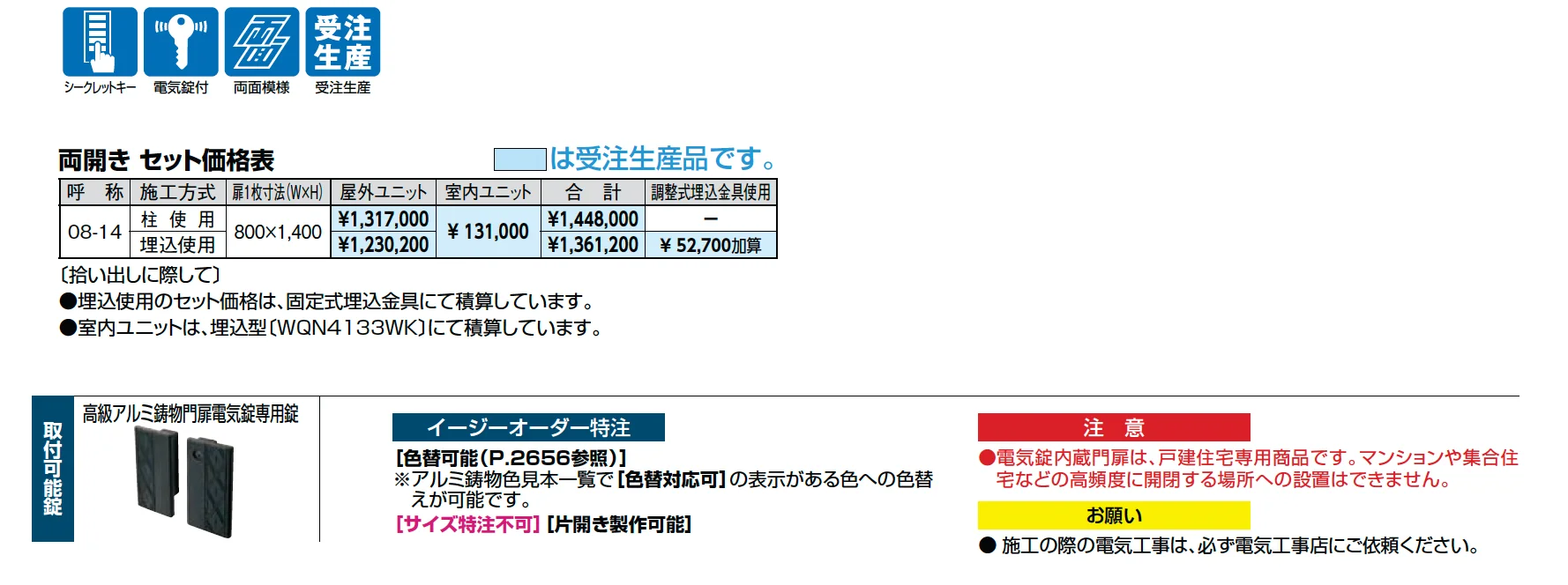 潮紋 2線式電気錠内蔵【2025年版】_価格_1