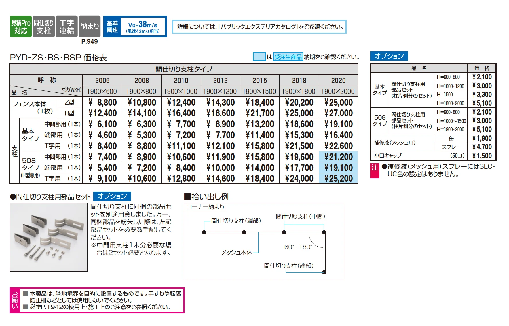ユメッシュR型フェンス 間仕切り支柱・間仕切り支柱508タイプ【2025年10月価格改訂版】_価格_1