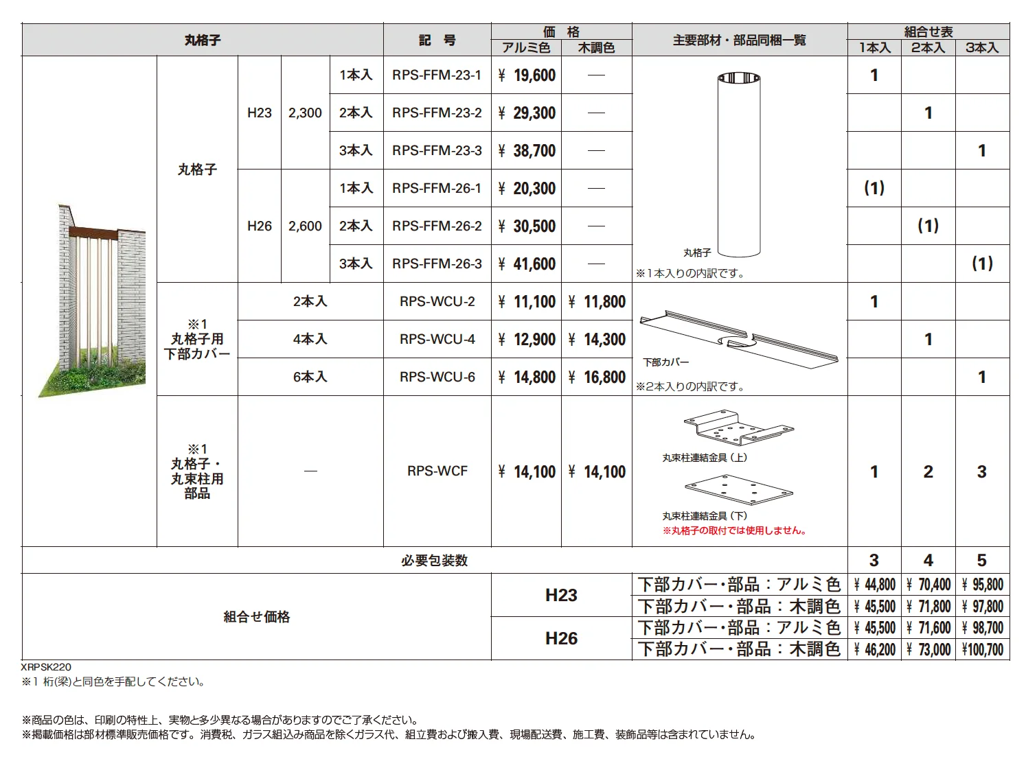 リレーリア スクリーン 丸格子【2025年版】_価格_1