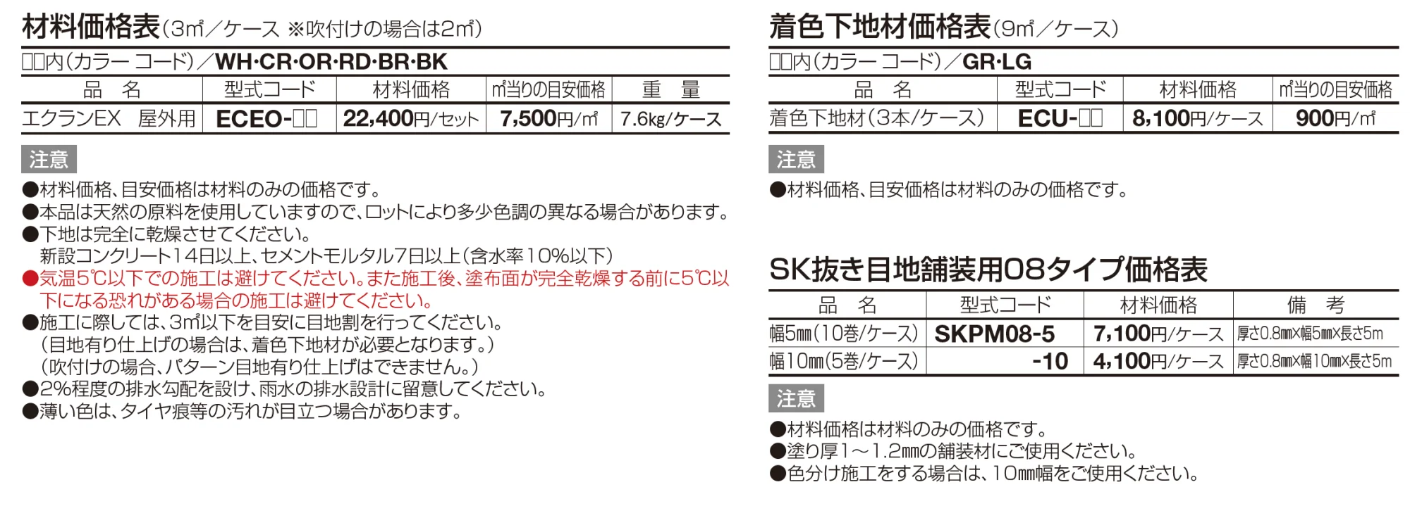 エクランEX【2023年版】_価格_1
