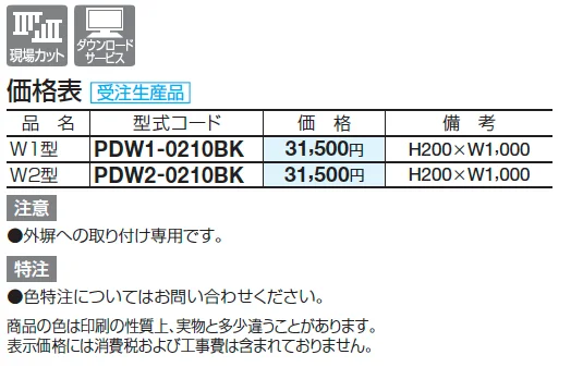 プチガードW2型【2025年版】_価格_1