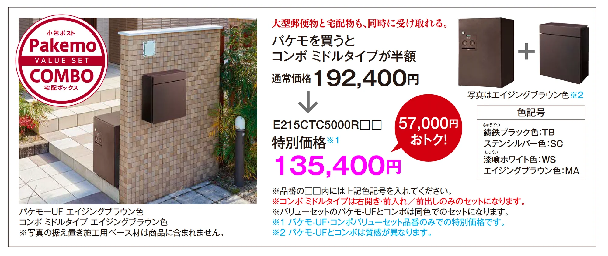 コンボ_価格_2