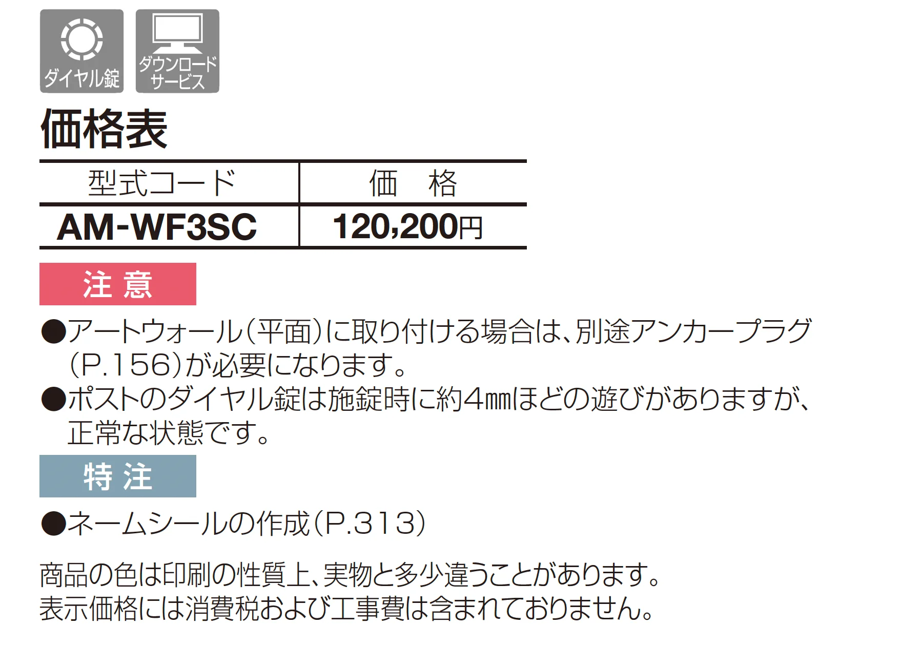 アルメールWF3型(壁掛けタイプ)_価格_1