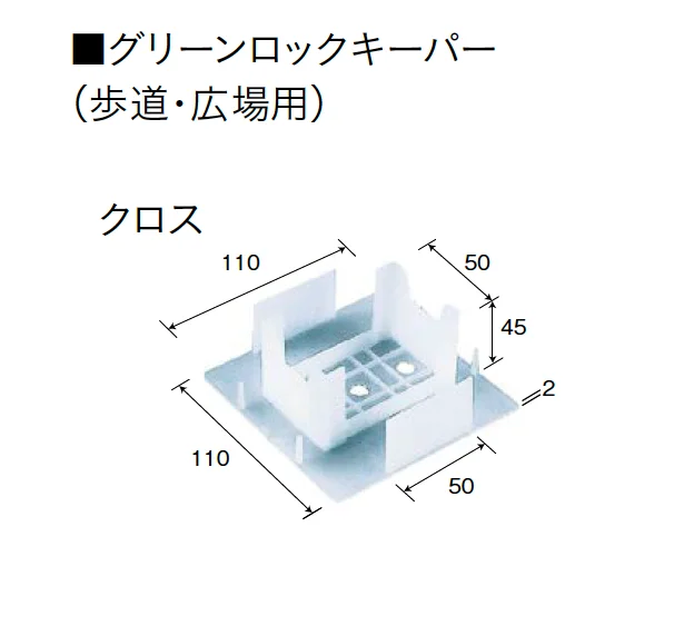 ユニソンの「スーパーグリーンロックキーパーPAT.・グリーンロックキーパーPAT.[緑化スペース保持材]【2025年版】」のサブ画像3