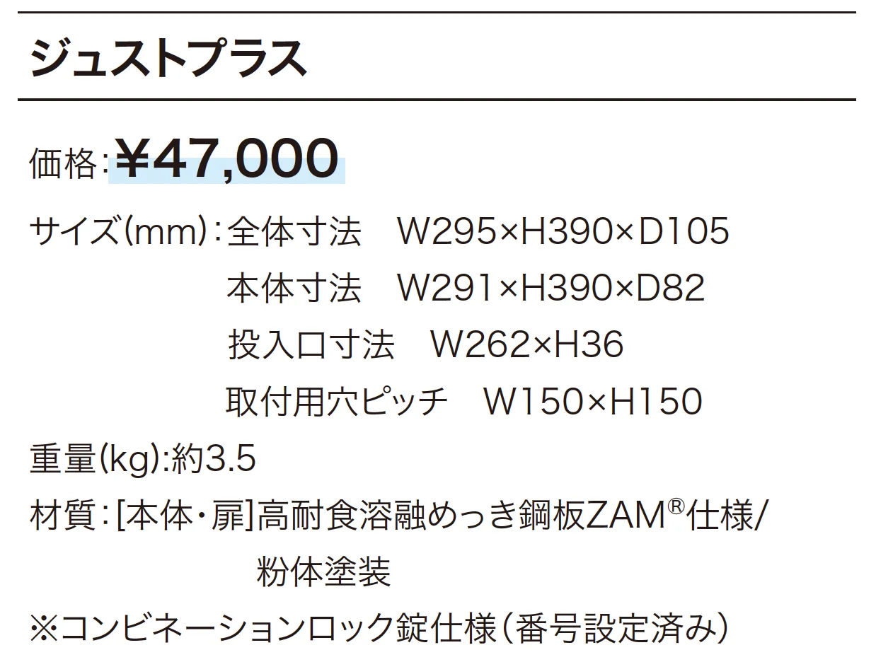 ジュストプラス_価格_1