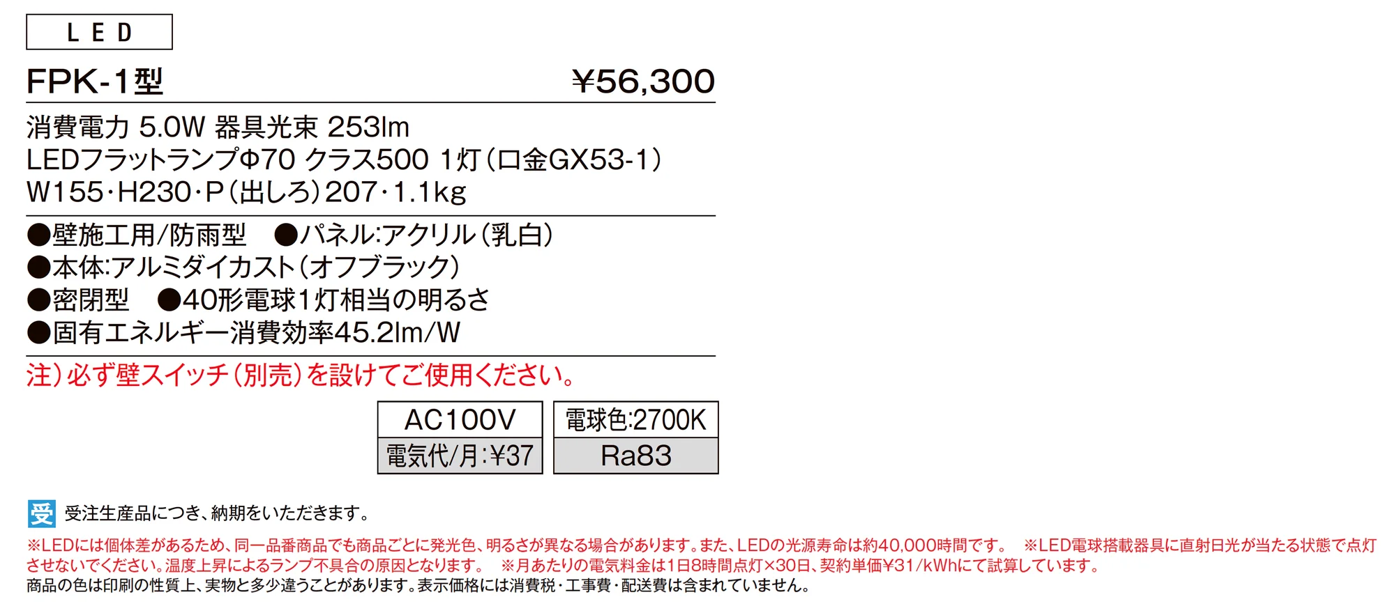 ポーチライト FPK-1型_価格_1