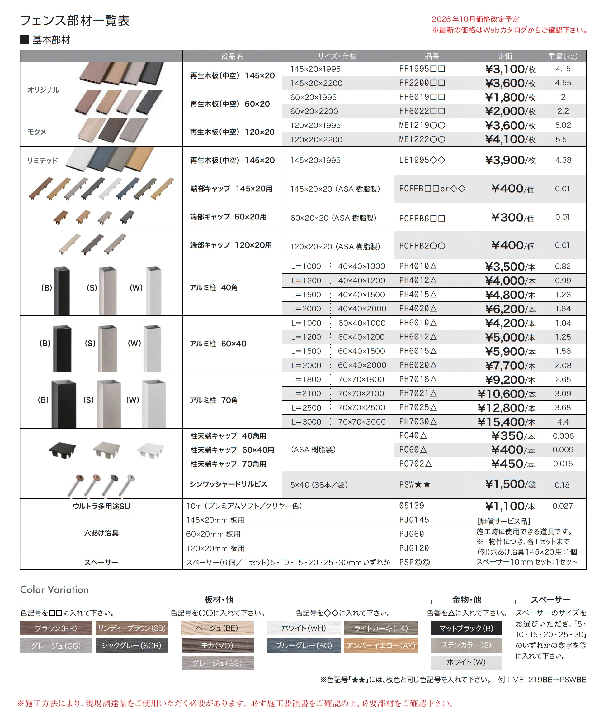 エコモックフェンス リミテッドエディション_価格_2