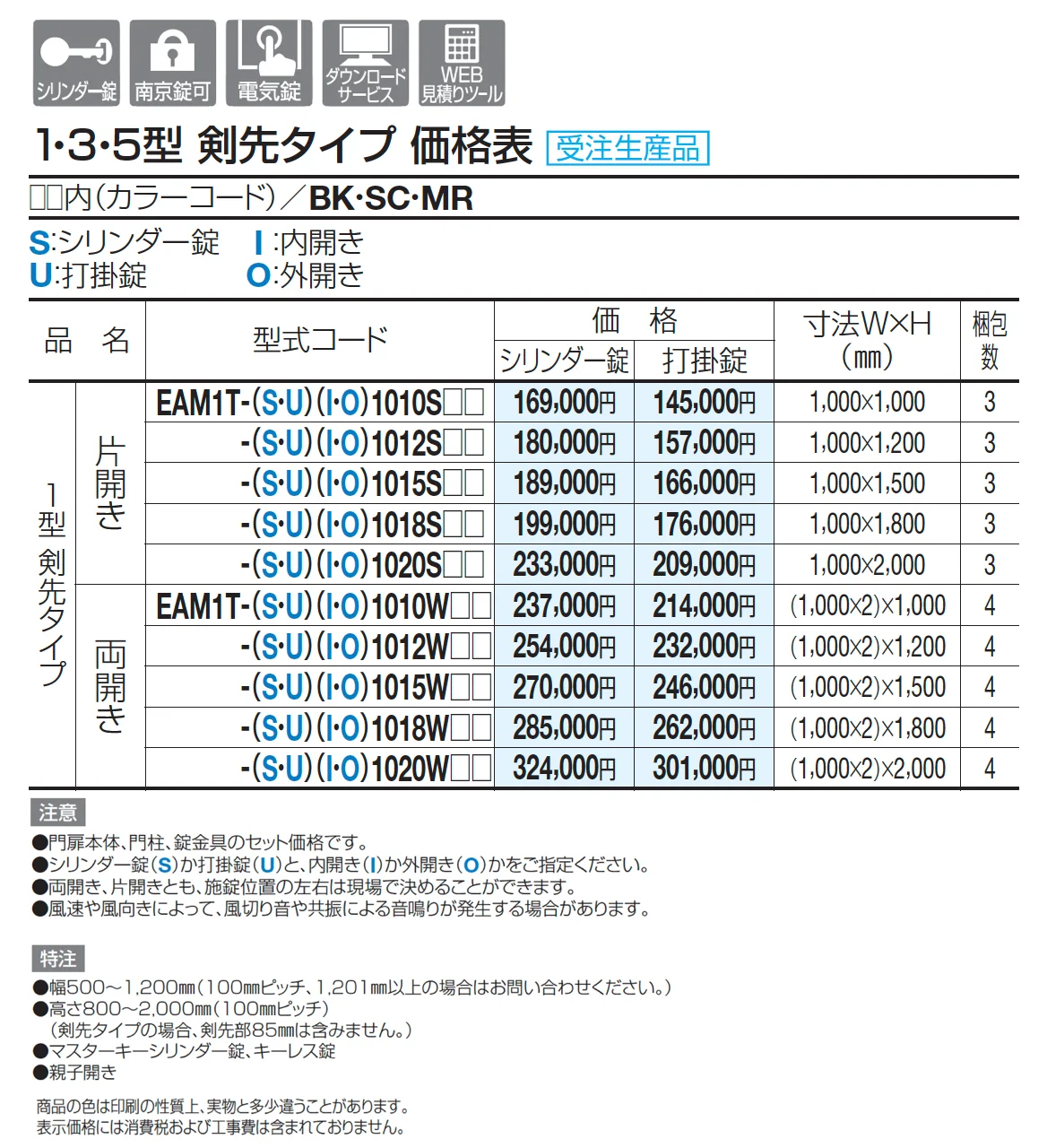 門扉 EAM1型(剣先タイプ/標準錠仕様)【2025年版】_価格_1