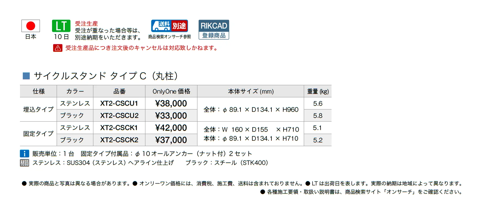 サイクルスタンド タイプC_価格_1
