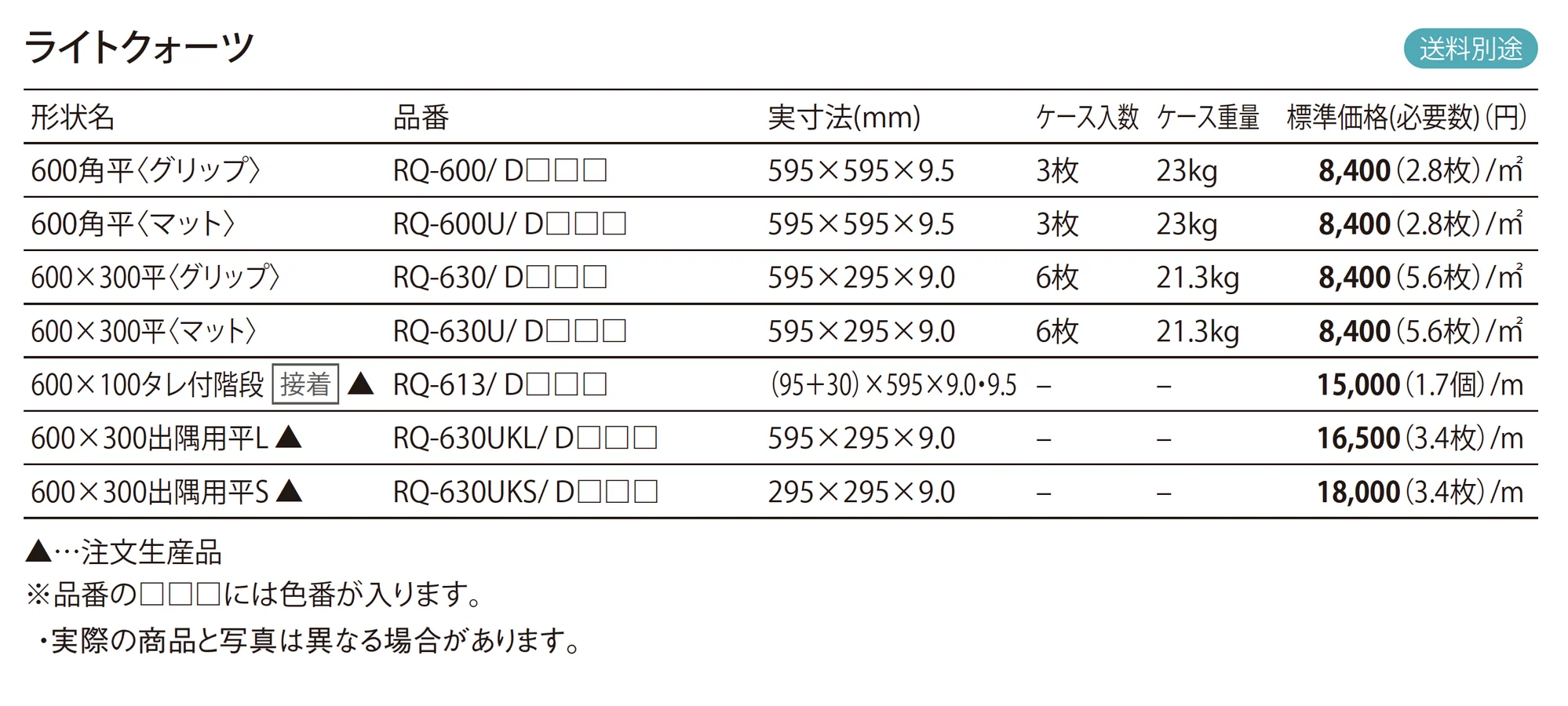 ライトクォーツ Right Quartz_価格_1