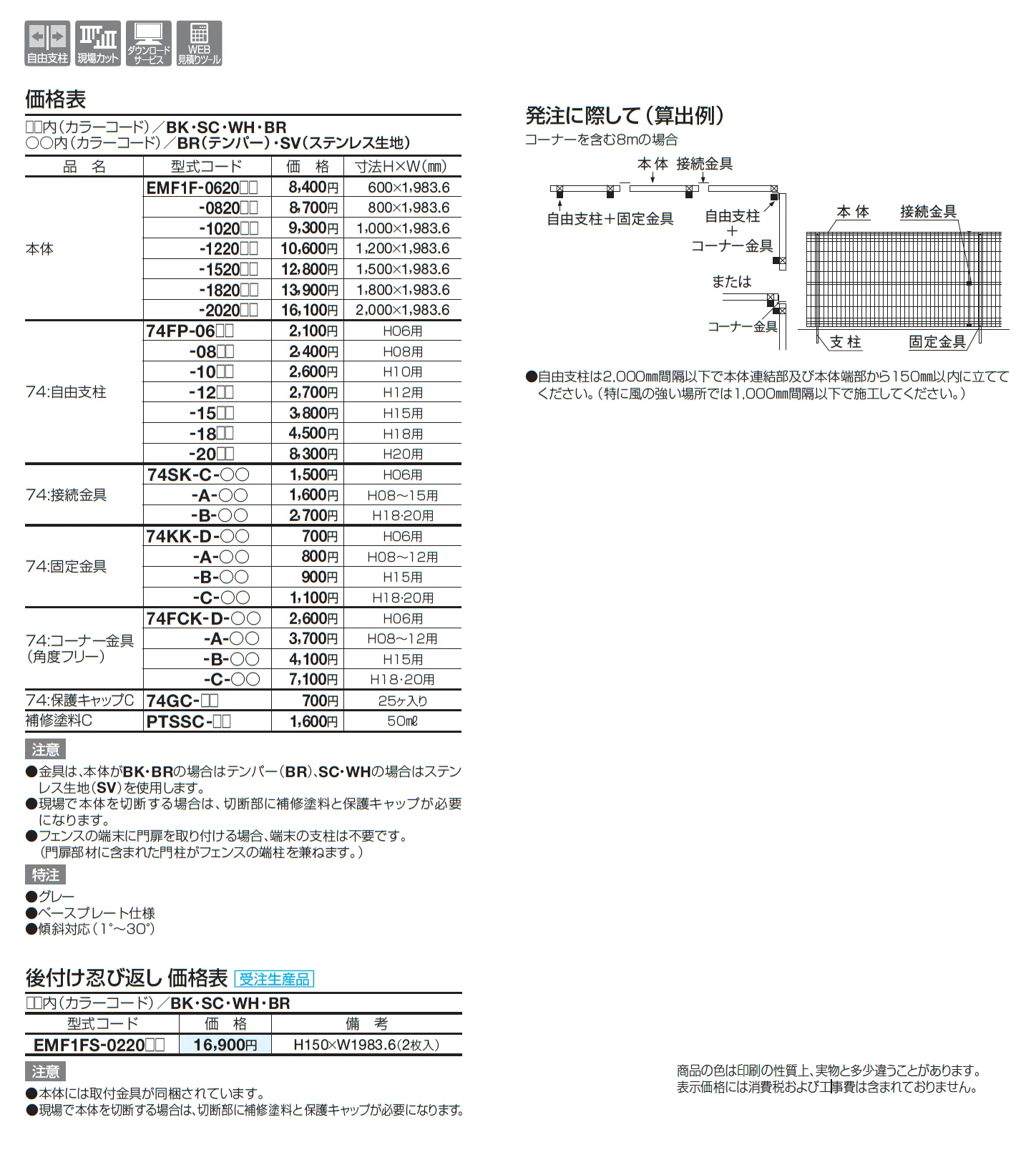 スチールメッシュフェンス EMF1F型【2025年版】_価格_2