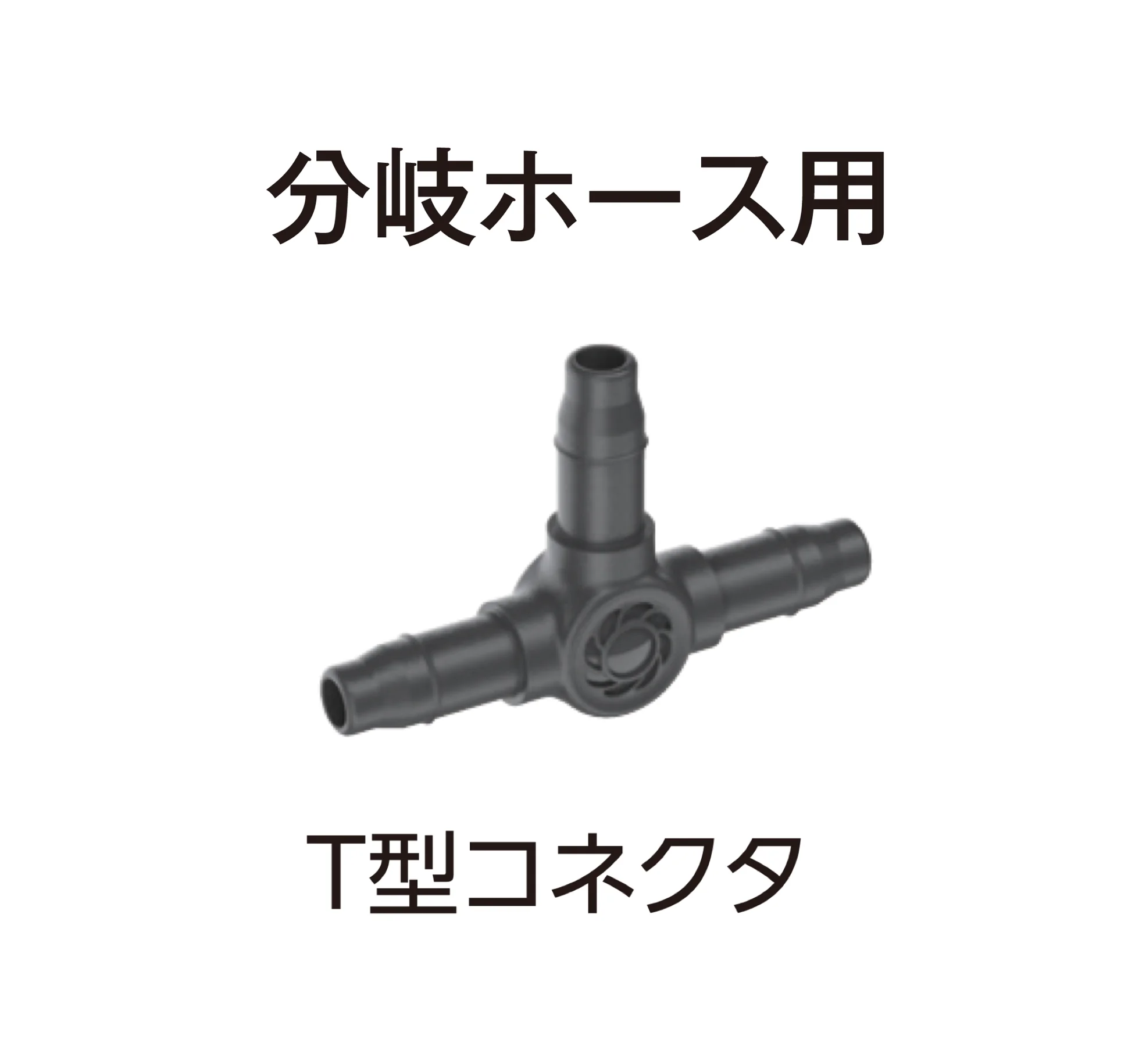 タカショーの「マイクロドリップシステム」のサブ画像46