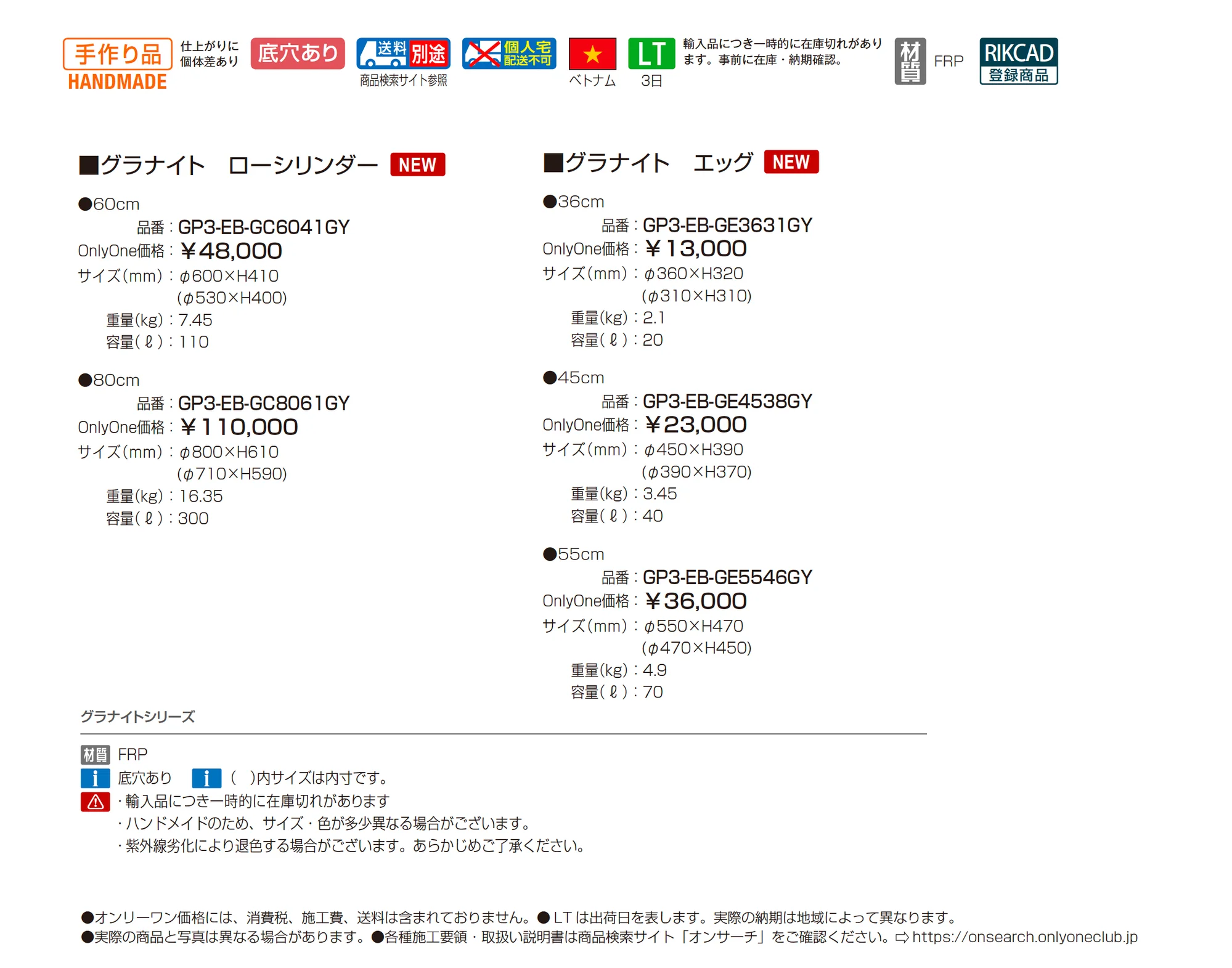 グラナイト_価格_1