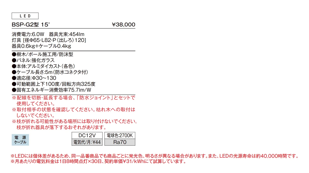 ベルトスポットライト BSP-G2型【2025年版】_価格_1