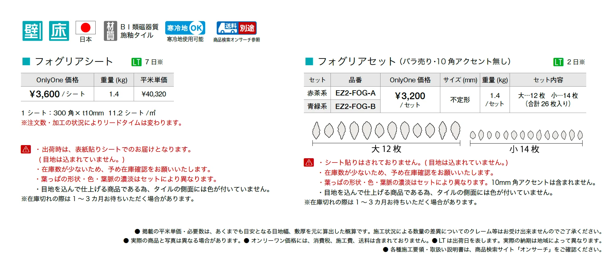 フォグリア_価格_1