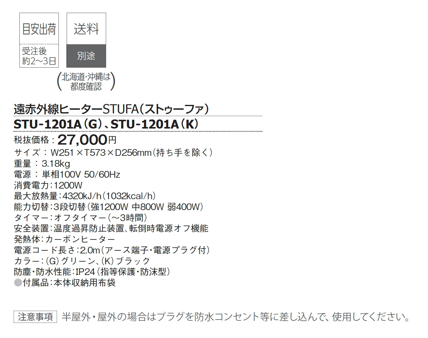 ストゥーファ_価格_1