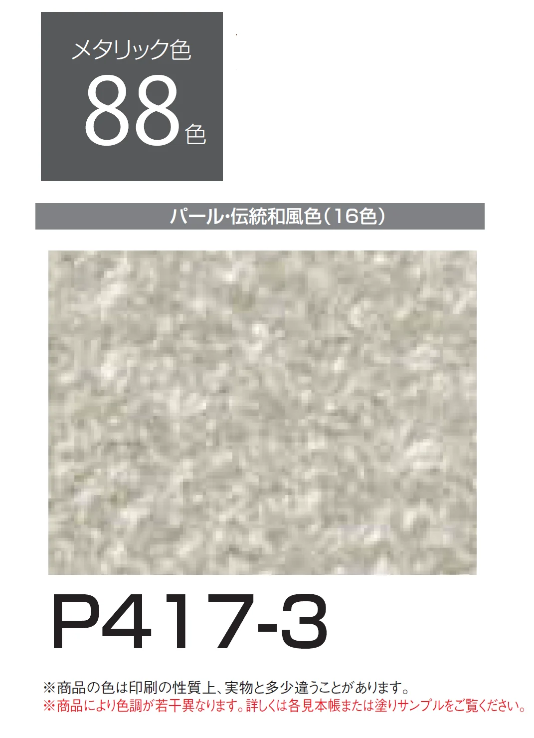 四国化成の「エコ美ウォールHG 耐水タイプ【2024年版】」のサブ画像150