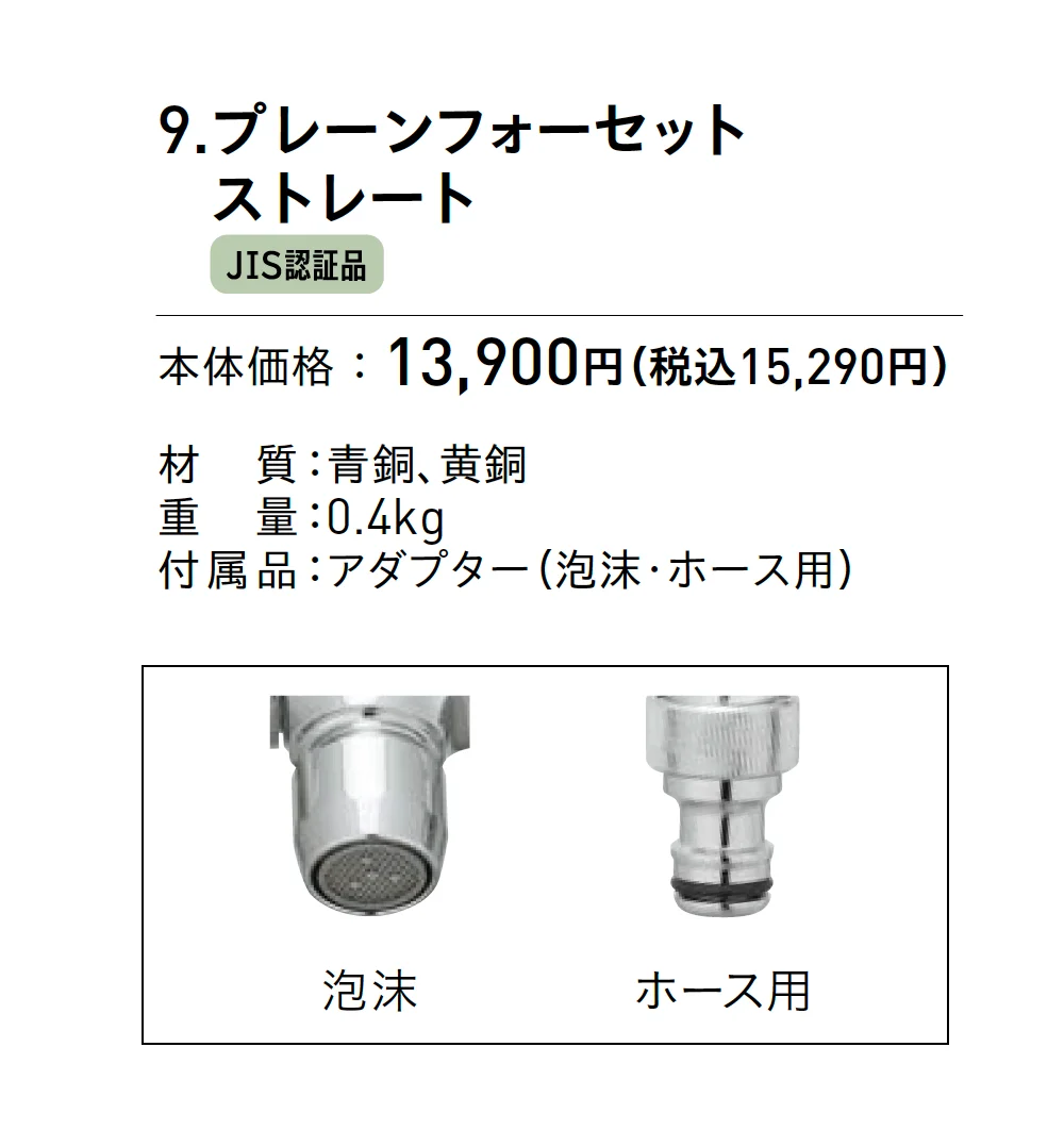 プレーンフォーセット ストレート【2025年版】_価格_1