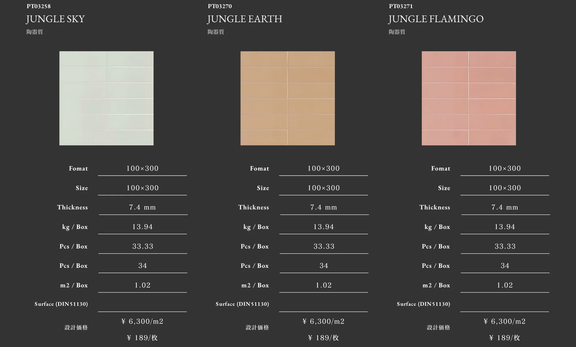 JUNGLE_価格_3