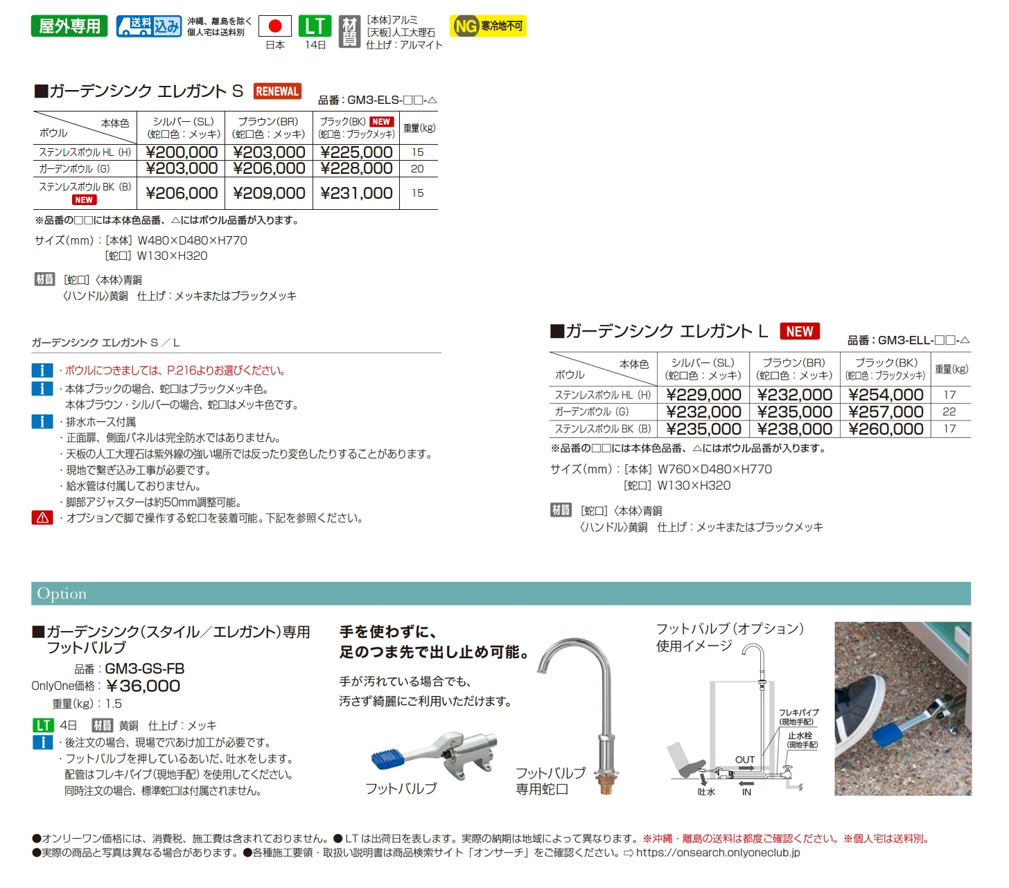 ガーデンシンクエレガント S/L【2025年版】_価格_1