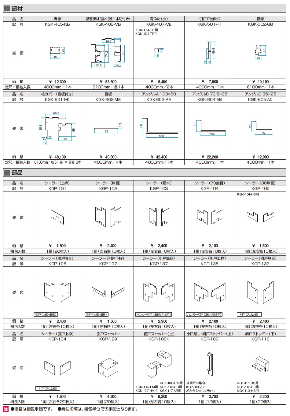暖たす(ハンガー引戸 引違い戸・片引き戸)【2024年版】_価格_5