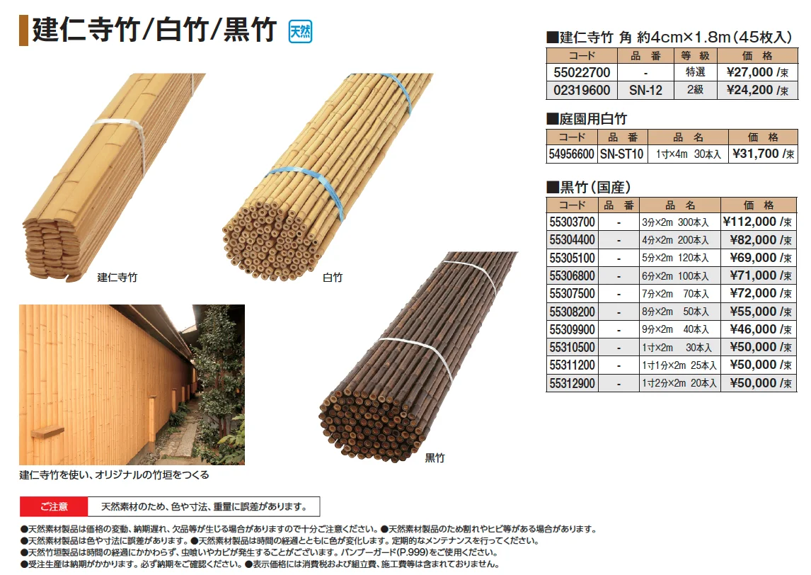 建仁寺竹/白竹/黒竹【2025年版】_価格_1