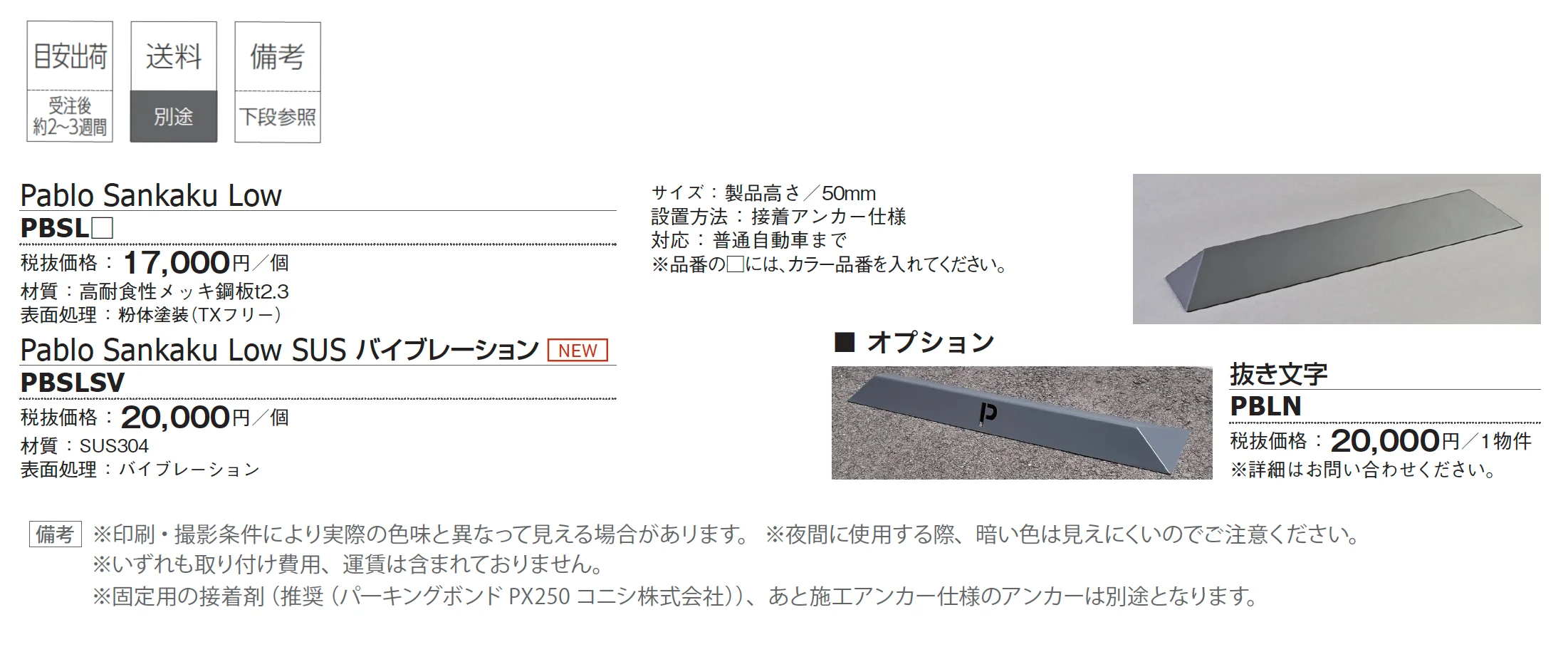 パーキングストップ Pablo Sankaku Low_価格_1