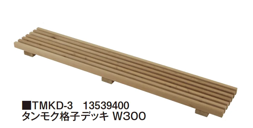 タカショーの「タンモク格子デッキ」