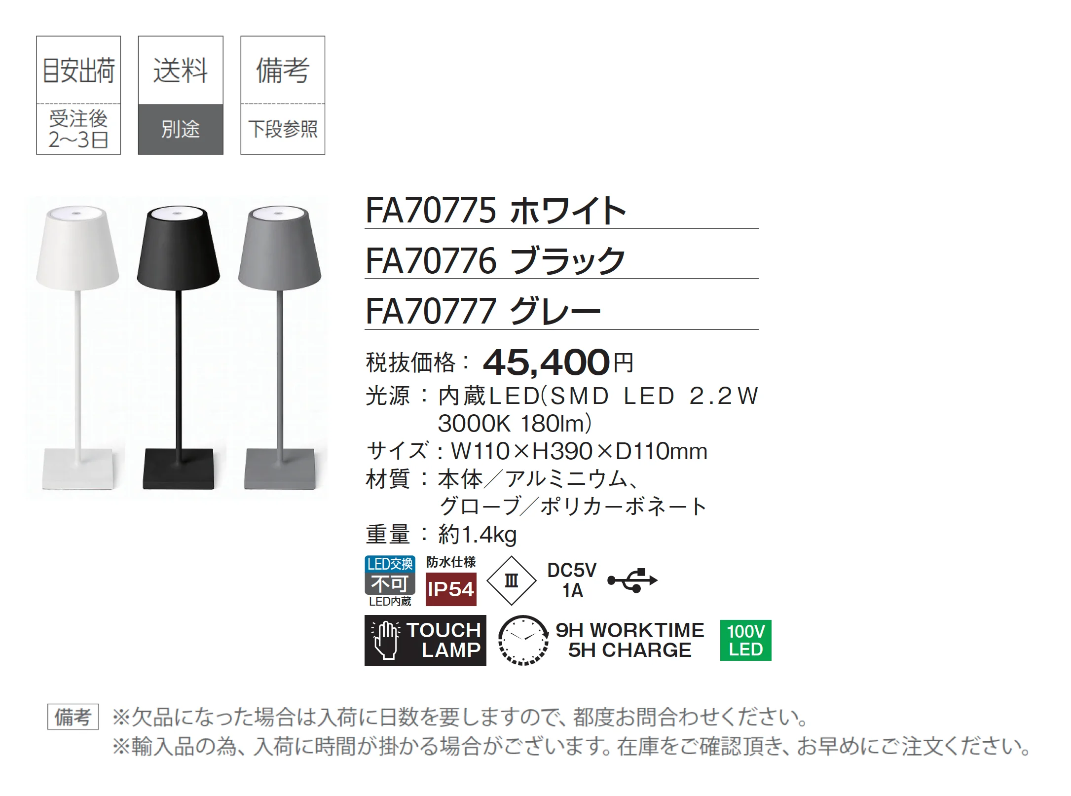 ファロ バルセロナ ポータブルライト トック_価格_1