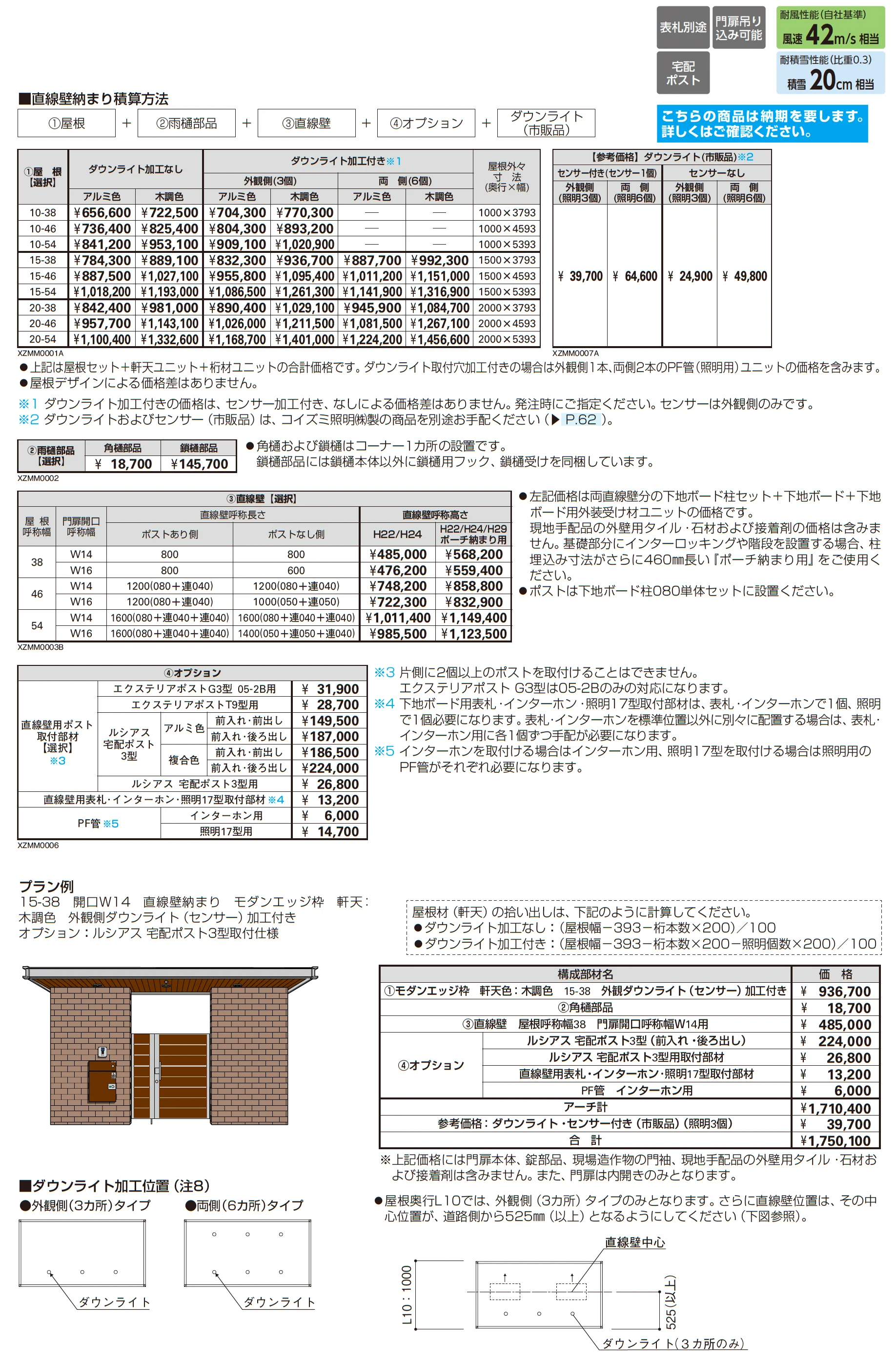 エクスティアラ アーチ 直線壁納まり【2025年版】_価格_1