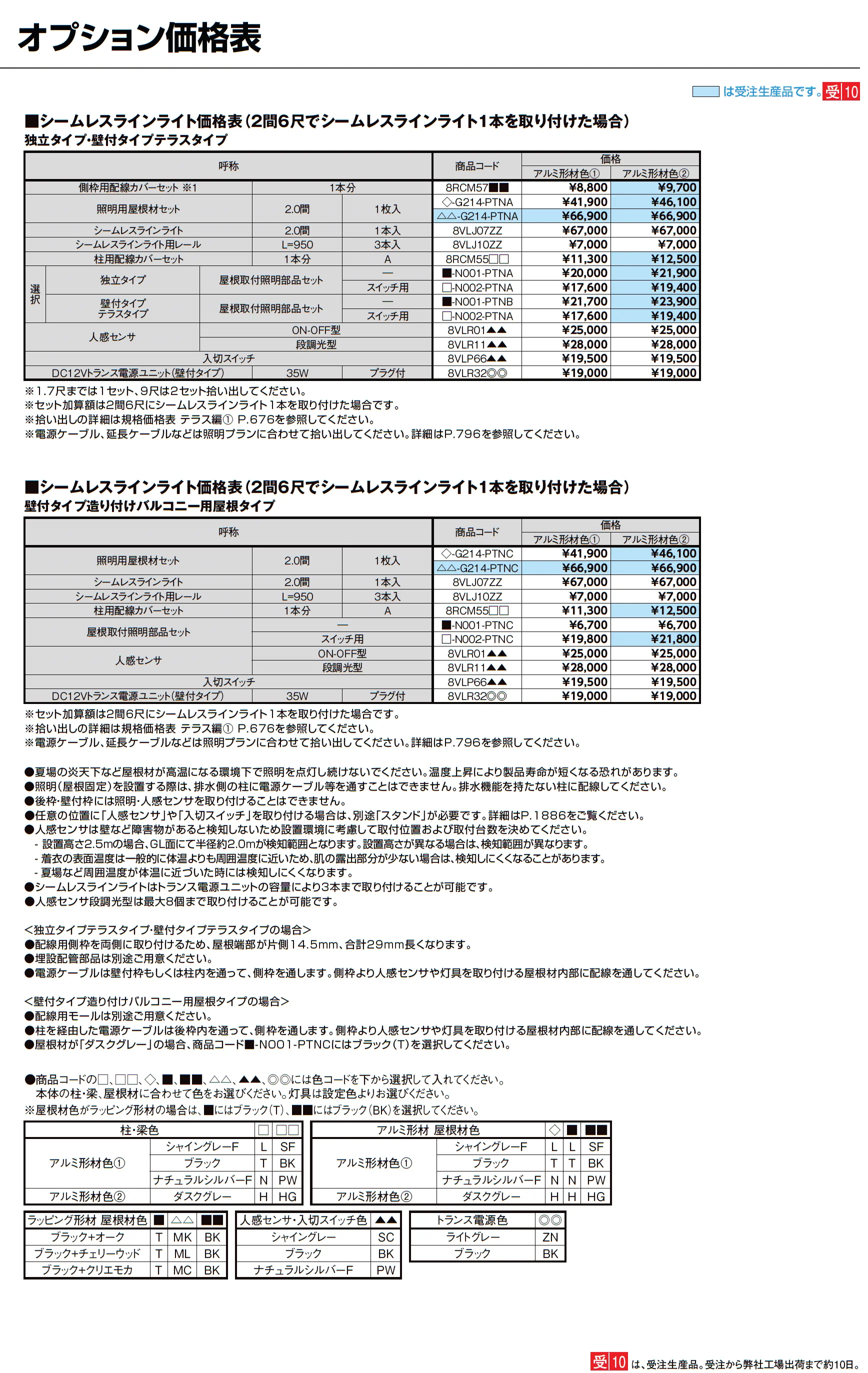 テラスSC 独立タイプ_価格_7