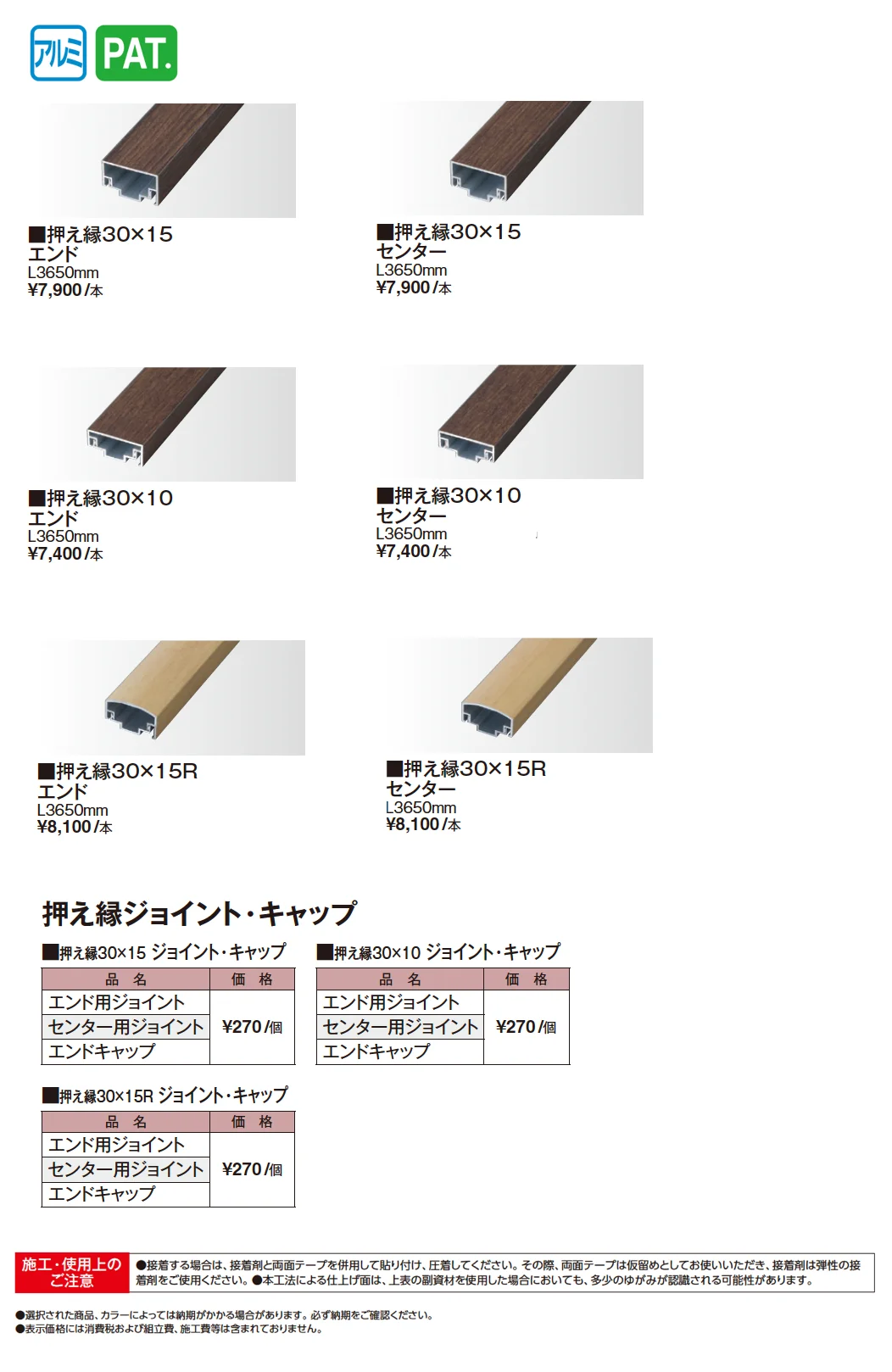 エバーアートボード®︎ 押え縁【2025年版】_価格_1