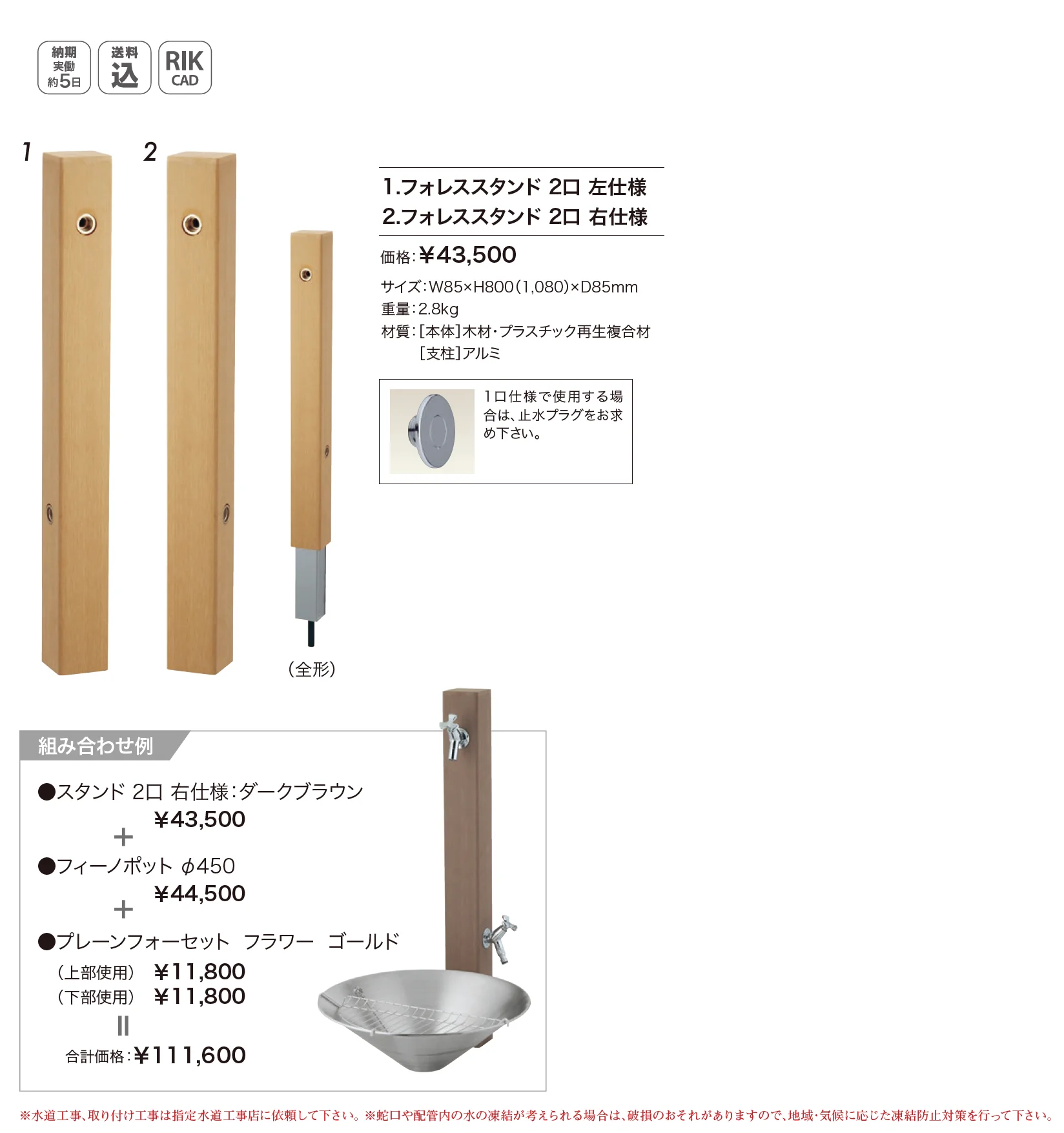 フォレススタンド_価格_1