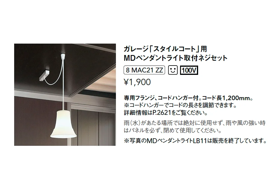 MDライト ペンダントライトLA11【2025年版】_価格_2