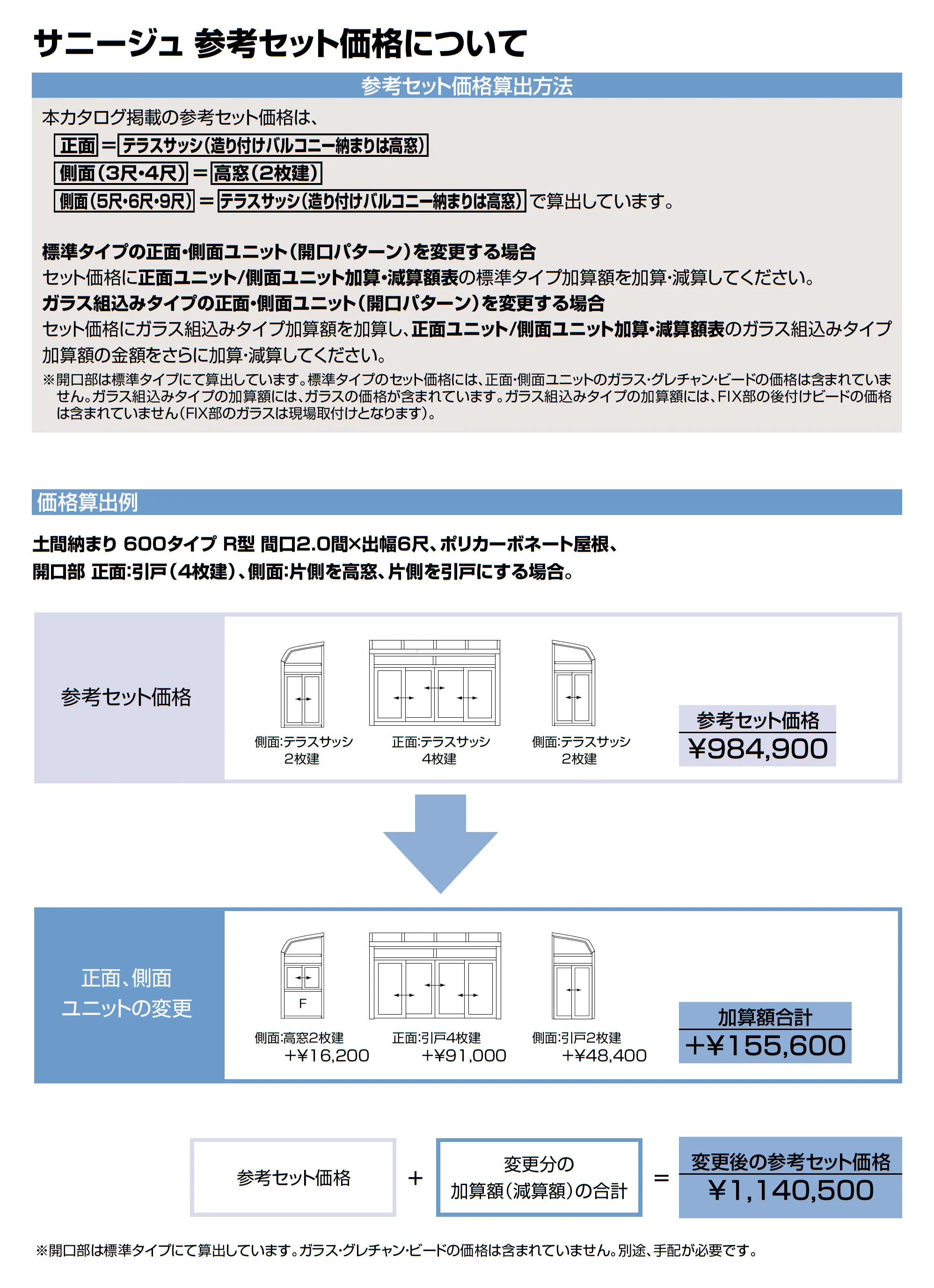 サニージュ R型 床納まり(ランマ付き)関東間_価格_12
