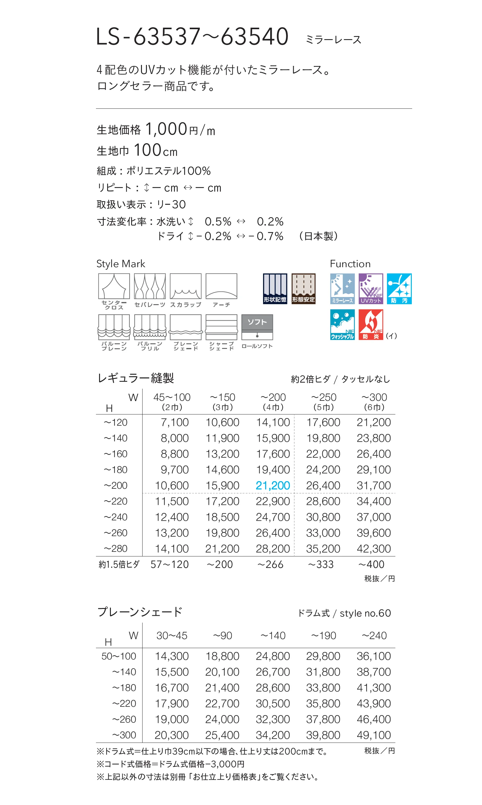 LS-63537_価格_1