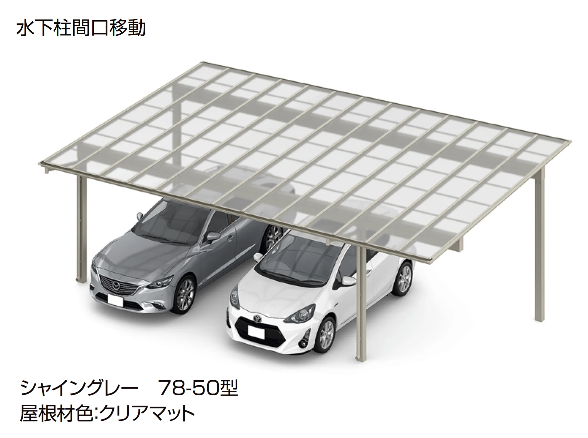 LIXILの「フーゴF 3台用 柱間口移動」のサブ画像1