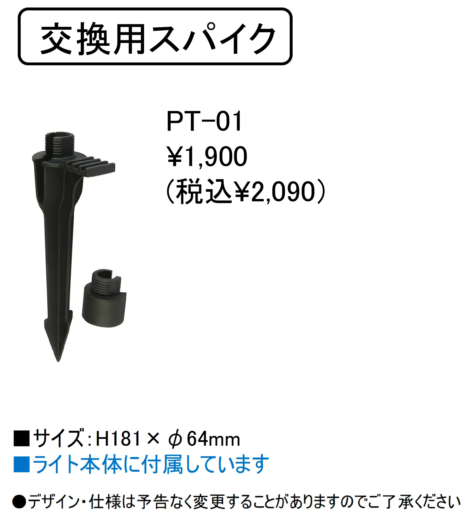 交換用スパイク【PT-01】_価格_1