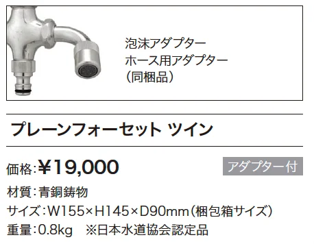 プレーンフォーセット ツイン【2024年版】_価格_1