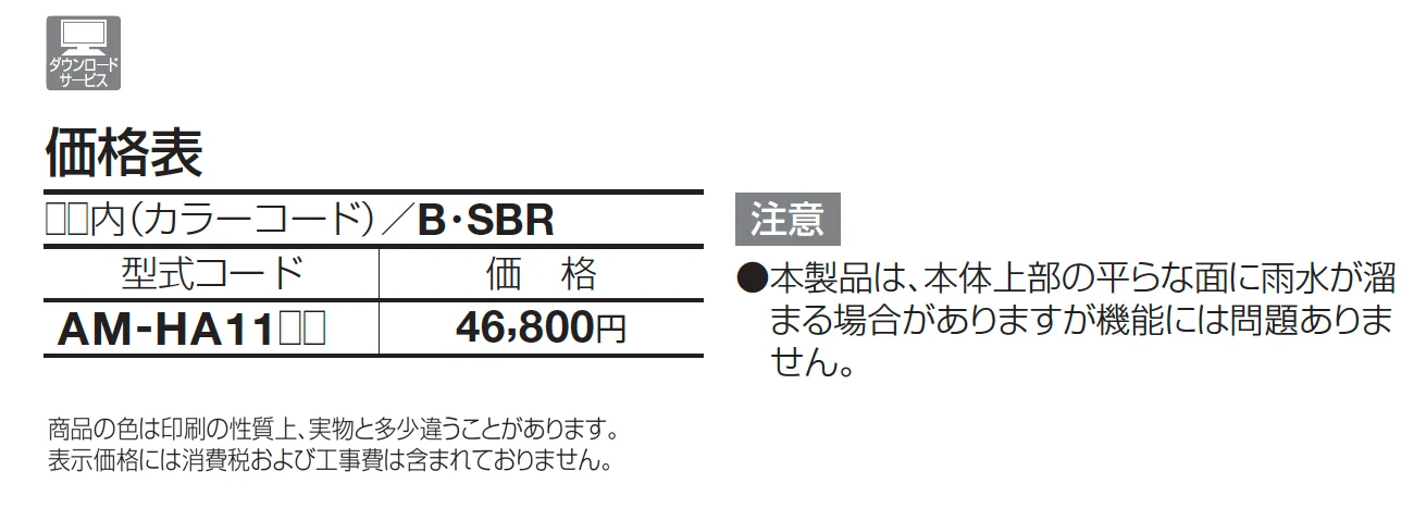 HA-11型(埋込タイプ)【2025年版】【廃番】_価格_1