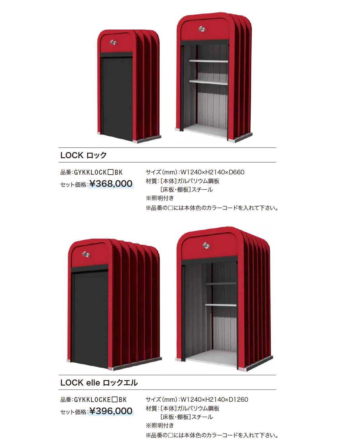 エンジニアライフ LOCK【2025年版】_価格_1