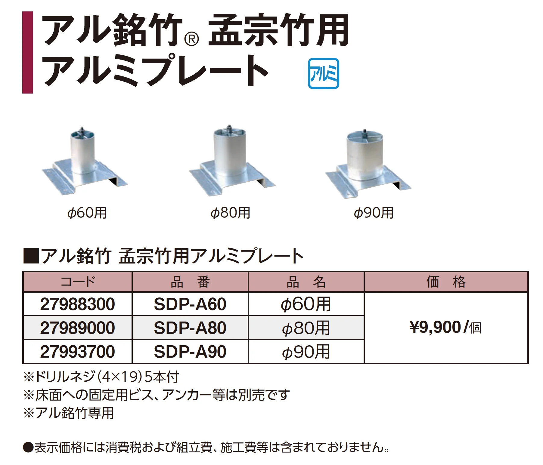 アル銘竹®︎孟宗竹用アルミプレート_価格_1