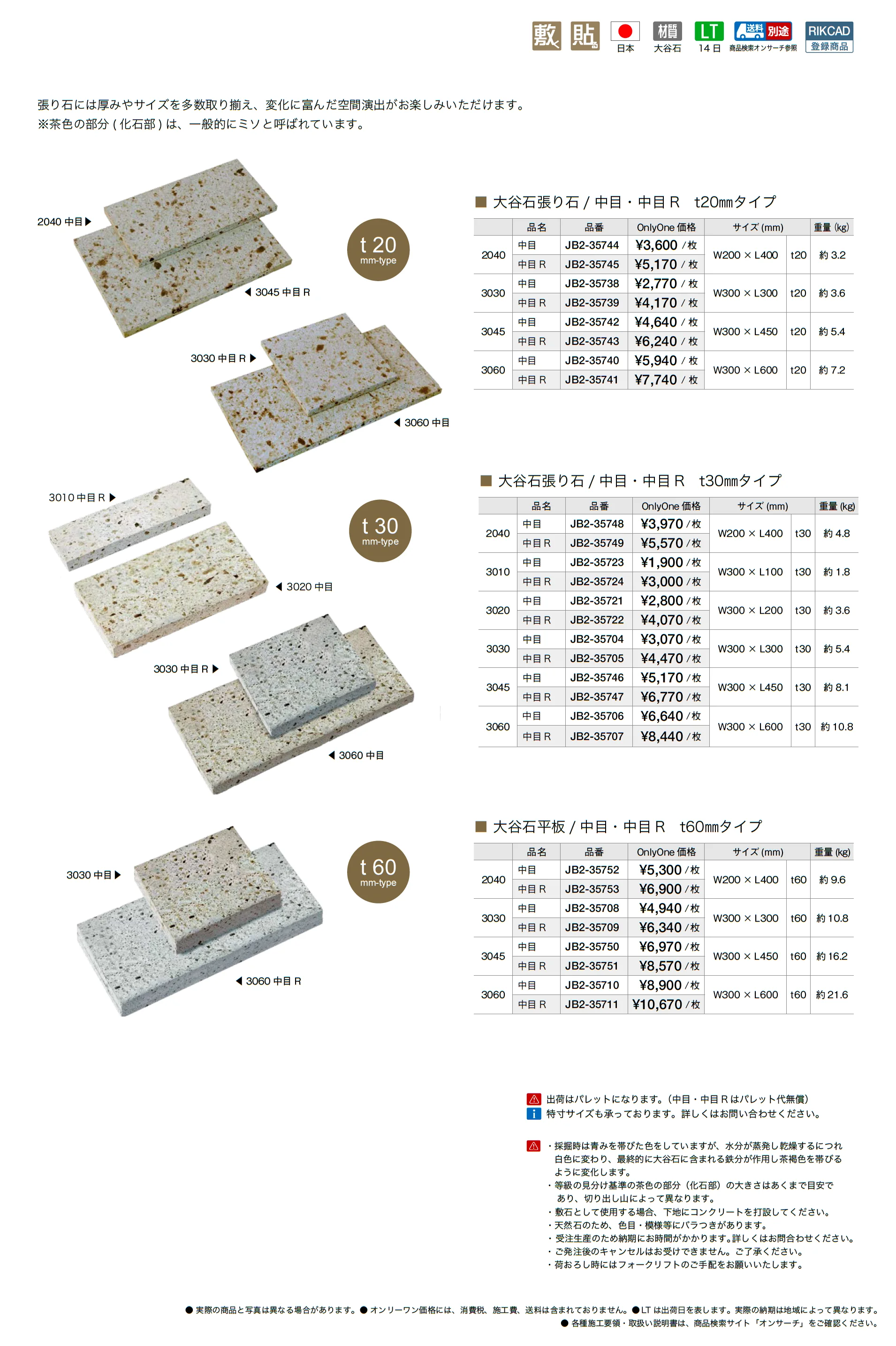 大谷石_価格_1
