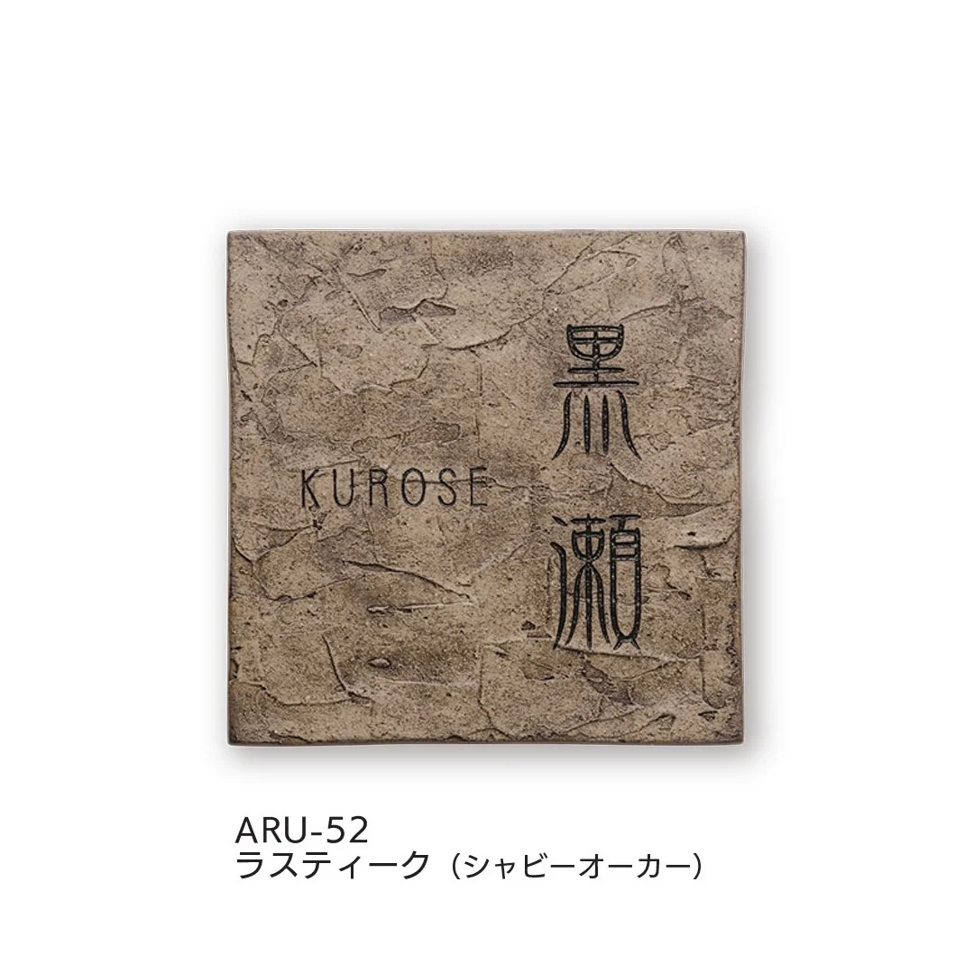 福彫の「ラスティーク」のサブ画像3