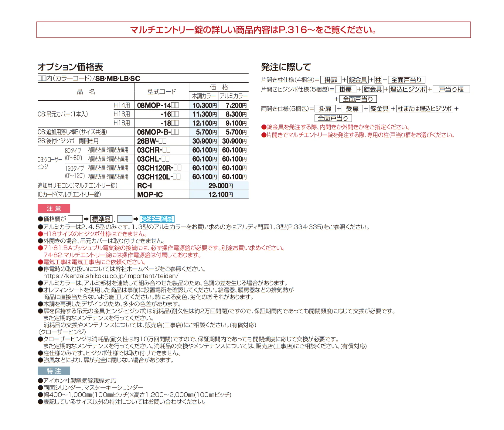 アレグリア門扉 TL4型_価格_3