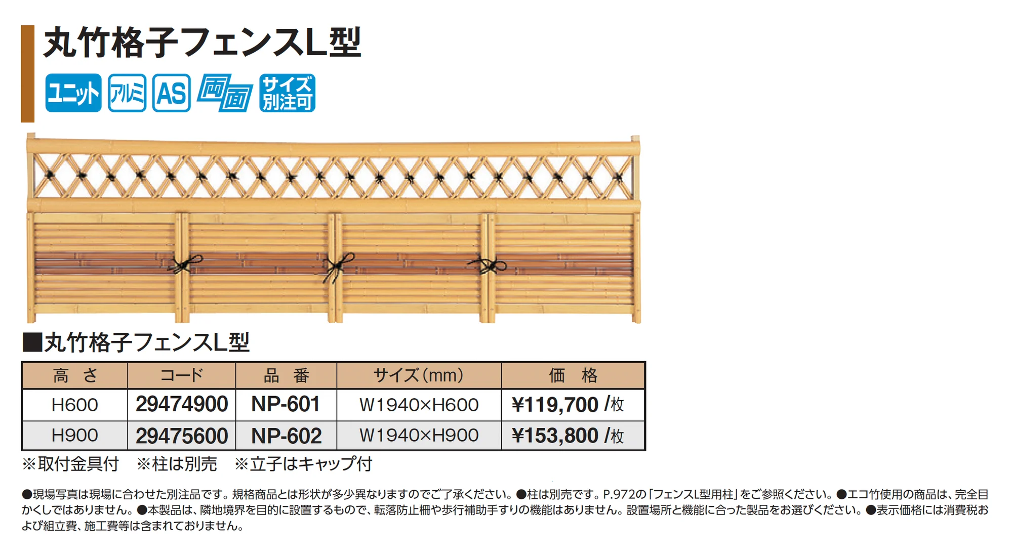 丸竹格子フェンスL型_価格_1